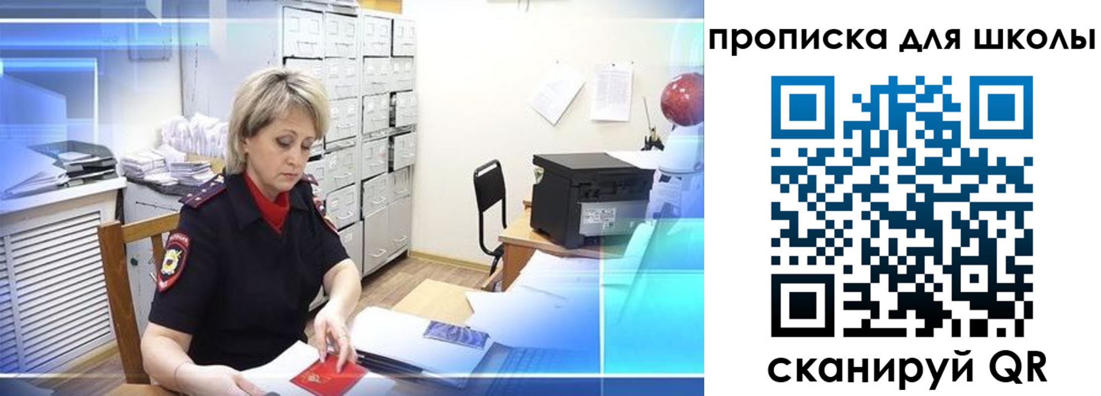 временная регистрация для школы в Краснознаменске