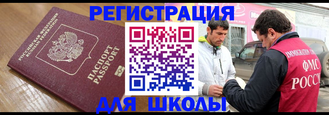 прописка 2025 в Краснознаменске