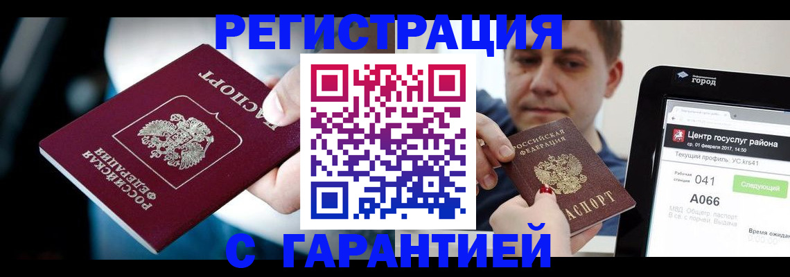 регистрация в Краснознаменске