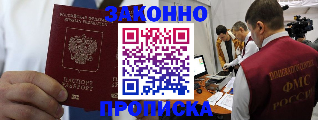 временная регистрация в Краснознаменске
