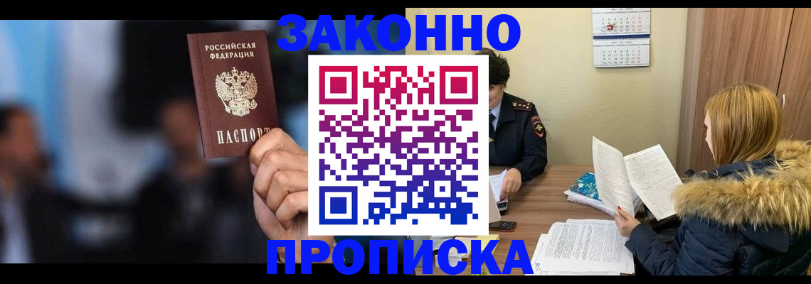 временная регистрация надежно в Краснознаменске