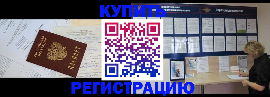 прописка для школы в Краснознаменске