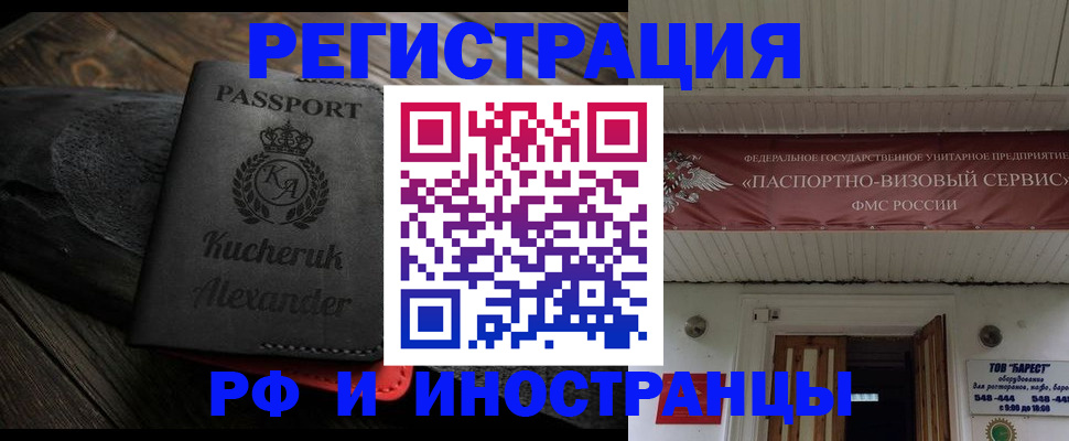 прописка штамп в Краснознаменске