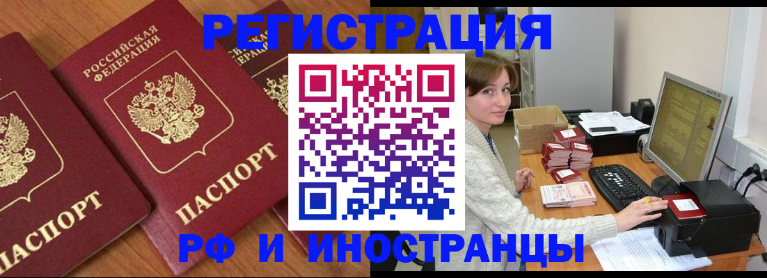 прописка законно в Краснознаменске