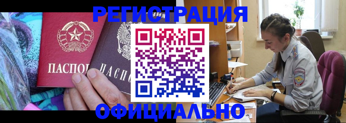 временная регистрация купить в Краснознаменске