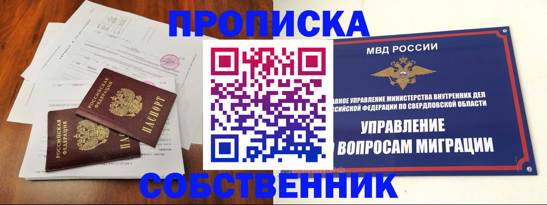 прописка паспорт в Краснознаменске