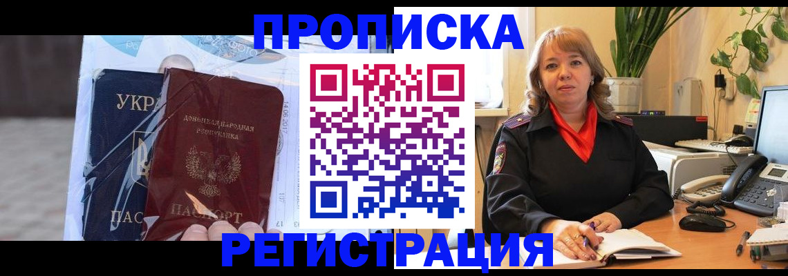 прописка в квартире в Краснознаменске